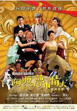 阿嬤的夢中情人線上看