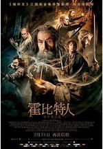 霍比特人2：史矛革之戰 The Hobbit: The Desolation of Smaug線上看