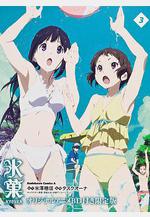 冰果OAD：應該持有之物 氷菓 持つべきものは線上看