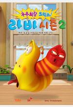 爆笑蟲子 第二季 라바시즌2 - 못말리는 라바와 비트파티線上看
