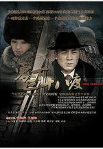 零下三十八度線上看