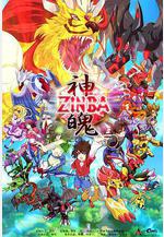 神魄線上看