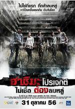 端島計劃 ฮาชิมะโปรเจกต์線上看