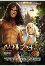 叢林之王 Tarzan線上看