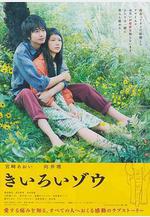 黃色大象 きいろいゾウ線上看