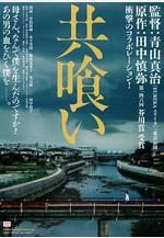 相殘 共喰い線上看