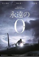 永遠的0 永遠の0線上看