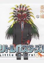 小小克星！番外篇 世界的齊藤由我來守護！ リトルバスターズ！番外編 世界の斉藤は俺が守る！線上看