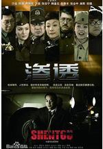 滲透線上看
