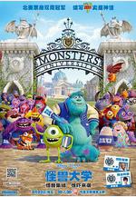 怪獸大學 Monsters University線上看