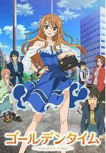 金色時光 ゴールデンタイム線上看