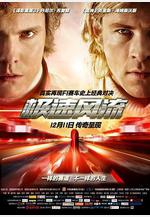 極速風流 Rush線上看