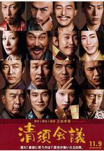 清須會議線上看