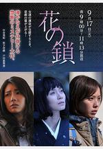 花之鎖 花の鎖線上看