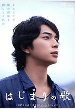 最初的歌 はじまりの歌線上看