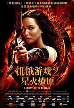 飢餓遊戲2：星火燎原 The Hunger Games: Catching Fire線上看