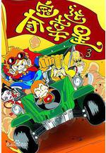 奪寶幸運星3線上看