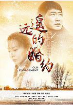 遙遠的婚約線上看