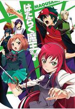 打工吧！魔王大人 はたらく魔王さま!線上看