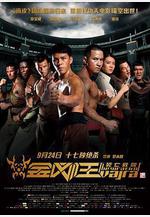 金剛王：死亡救贖線上看