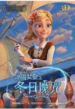 冰雪女皇之冬日魔咒 Снежная королева 2: Перезаморозка線上看