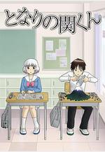 上課小動作 となりの関くん線上看