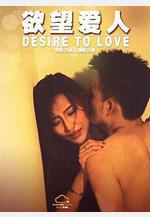 欲望愛人線上看