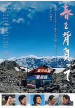 背負春天 春を背負って線上看