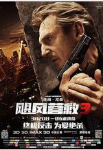 颶風營救3 Taken 3線上看
