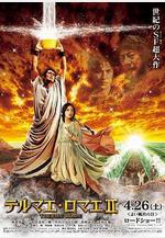 羅馬浴場2 テルマエ・ロマエⅡ線上看