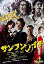 三分之一 サンブンノイチ線上看