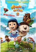 神祕世界歷險記2線上看