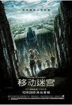 移動迷宮 The Maze Runner線上看