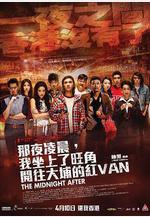 那夜凌晨，我坐上了旺角開往大埔的紅VAN線上看