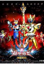 鎧甲勇士之雅塔萊斯線上看