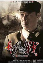 長沙保衛戰線上看