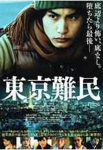 東京難民線上看