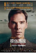 模仿遊戲 The Imitation Game線上看