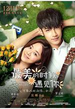 最美的時候遇見你線上看