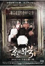 京城81號線上看