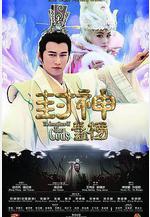 封神英雄榜線上看