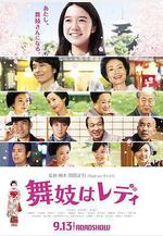 窈窕舞妓 舞妓はレディ線上看