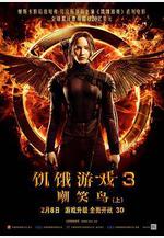 飢餓遊戲3：嘲笑鳥(上) The Hunger Games: Mockingjay - Part 1線上看