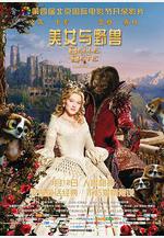 美女與野獸 La belle et la bête線上看