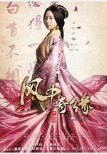 風中奇緣線上看