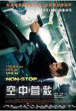 空中營救 Non-Stop線上看