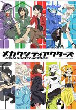 目隱都市的演繹者 メカクシティアクターズ線上看