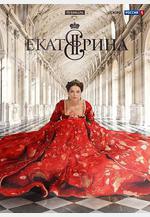 葉卡捷琳娜大帝 第一季 Екатерина Сезон 1線上看