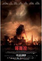 哥斯拉 Godzilla線上看