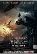 屠魔戰士 I, Frankenstein線上看